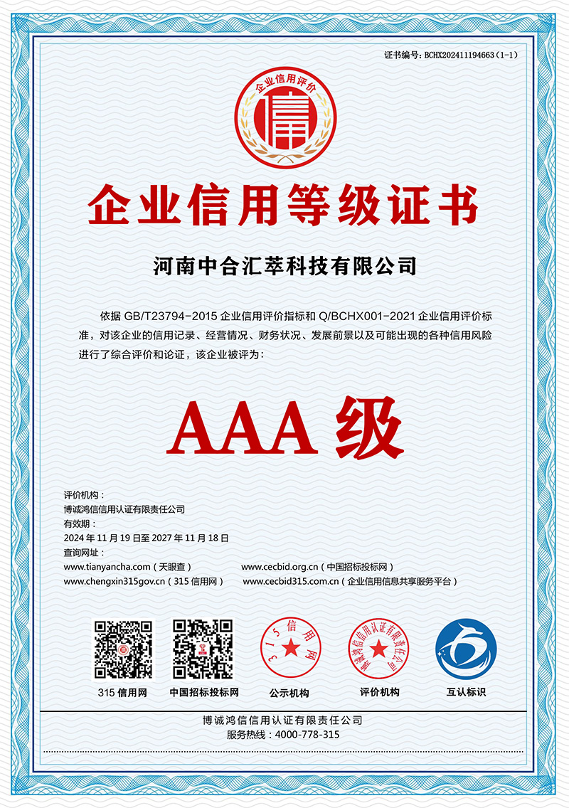 企業信用等級證書