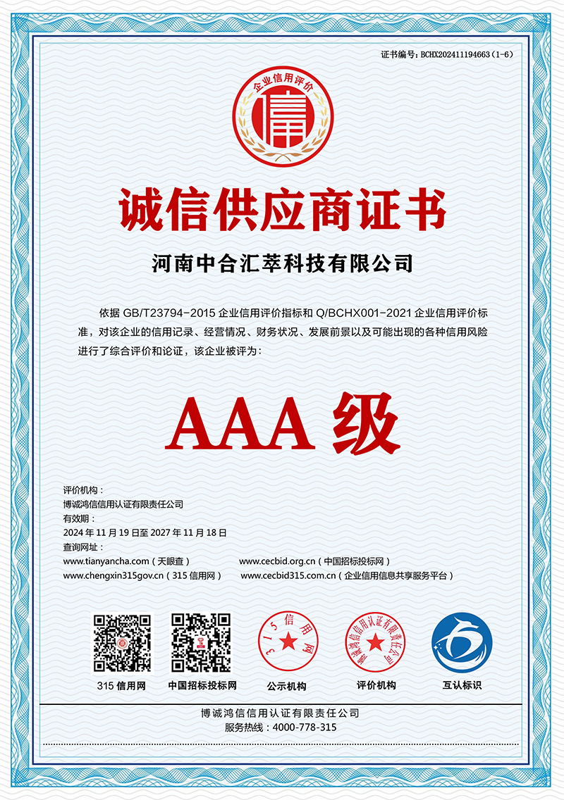 誠信供應商證書